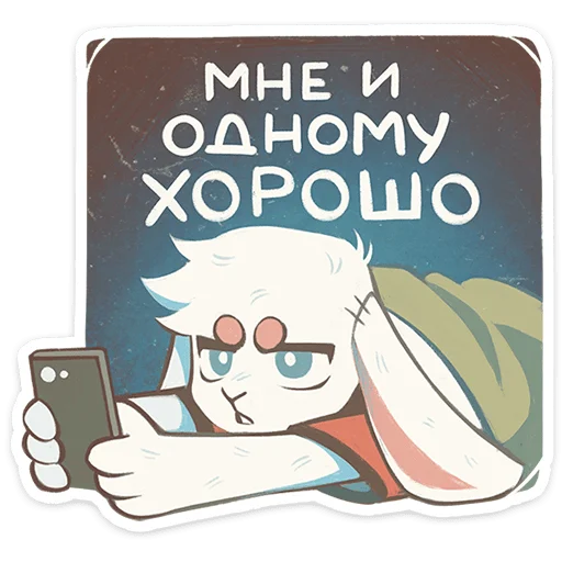 Эмодзи Одиночка