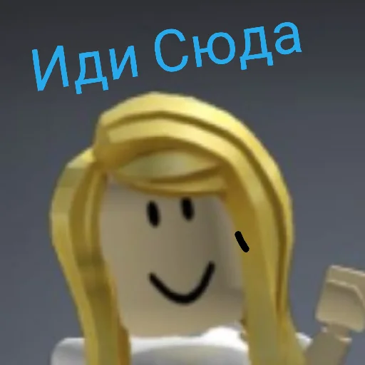 Эмодзи Роблокс