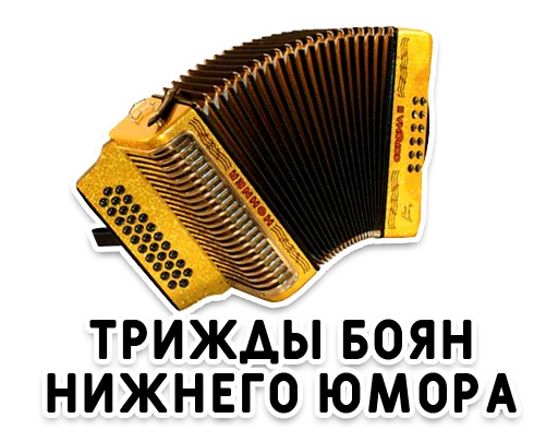 Эмодзи Нижний юмор