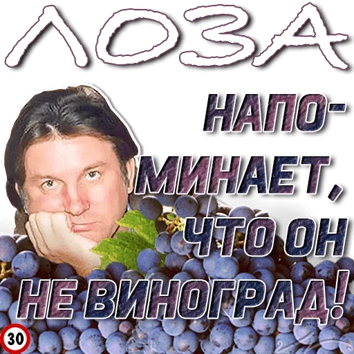 Эмодзи Лоза Молвит