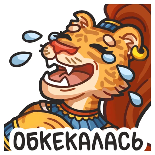 Эмодзи Львичка