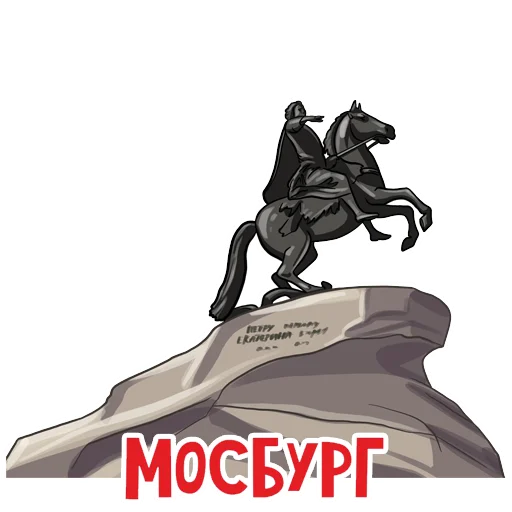 Эмодзи МОСБУРГ