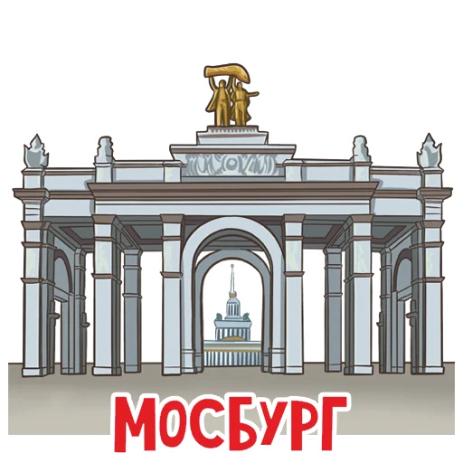 Эмодзи МОСБУРГ