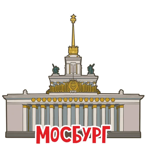 Эмодзи МОСБУРГ