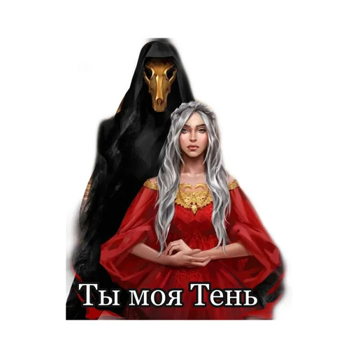 Эмодзи Мара и Морок