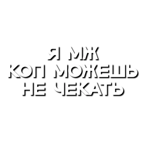 Эмодзи Лютая мафия