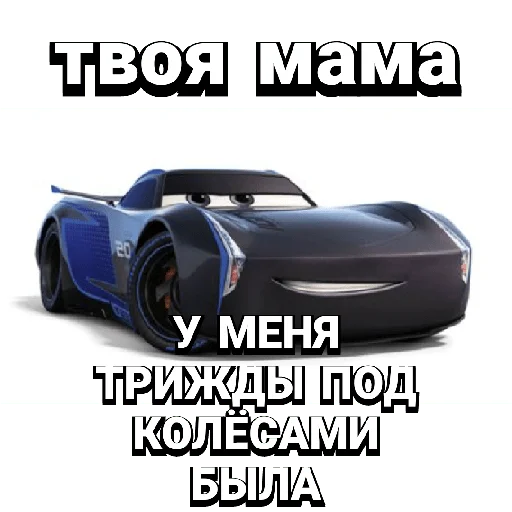 Эмодзи Cars_epic