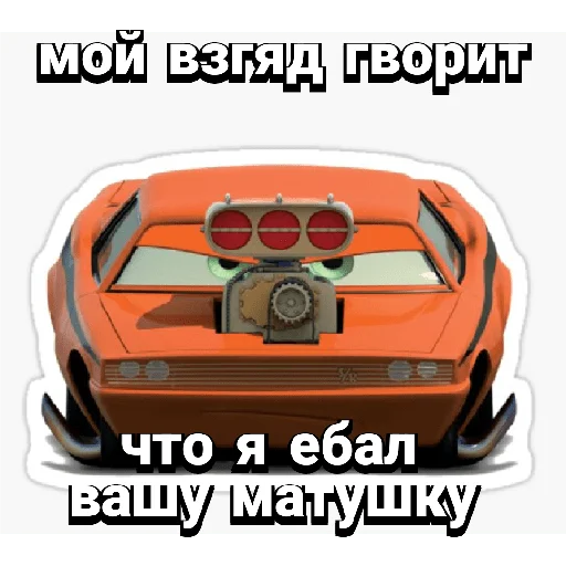 Эмодзи Cars_epic