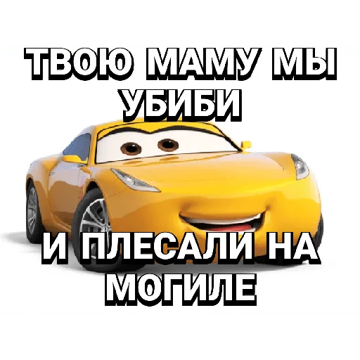 Эмодзи Cars_epic