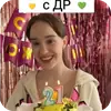 Эмодзи Марьяна Локель