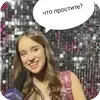 Эмодзи Марьяна Локель