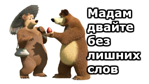 Эмодзи Маша и Медведь