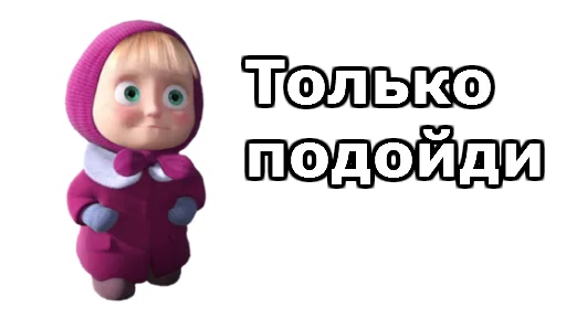 Эмодзи Маша и Медведь