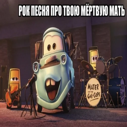 Эмодзи Молния Маквин и мать