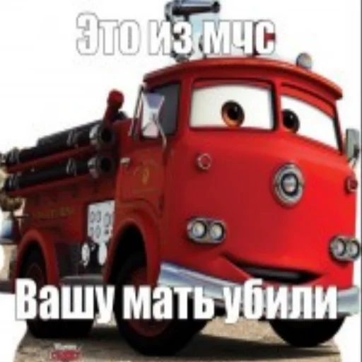 Эмодзи Молния Маквин и мать