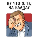 Эмодзи Матч! Губерниев