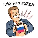 Эмодзи Матч! Губерниев