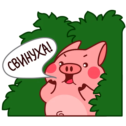 Эмодзи +18 Спелый Свин Валера / +18 Mellow Pig Valera