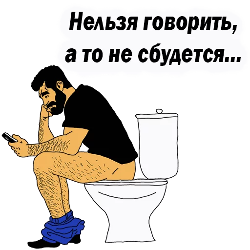 Эмодзи Мужские МЫСЛИ