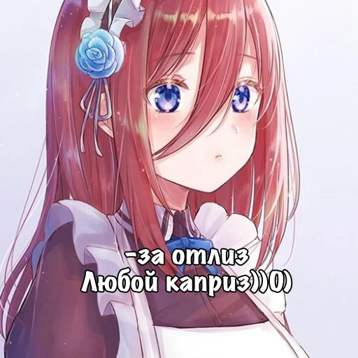 Эмодзи Мику Накано