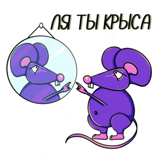 Эмодзи Мышь YADOVITAYA