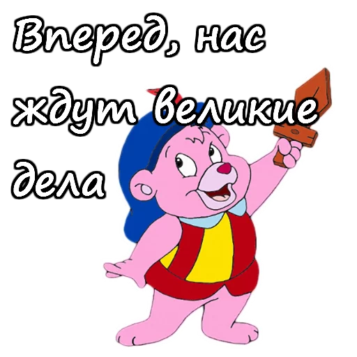 Эмодзи Мишки Гамми