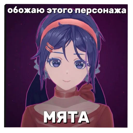 Эмодзи MiSide