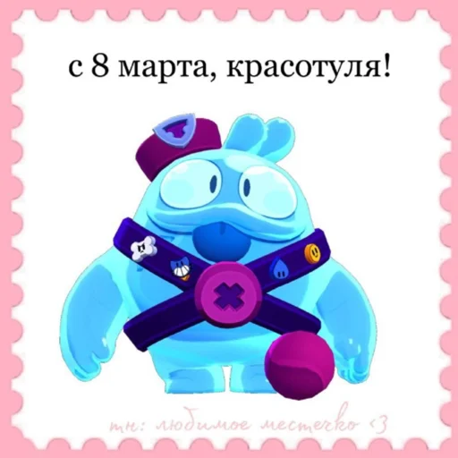 Эмодзи 2 рубля и я твоя💕