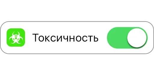 Эмодзи Режимы on/off