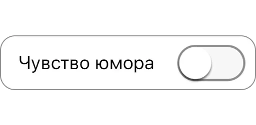 Эмодзи Режимы on/off