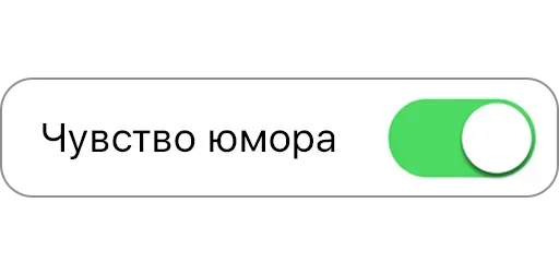 Эмодзи Режимы on/off