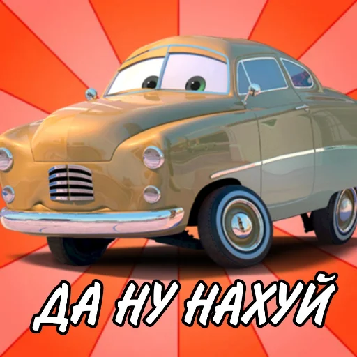 Эмодзи Молния Маккуин⚡