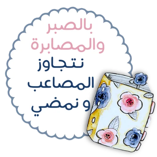 Эмодзи ملصقاتي