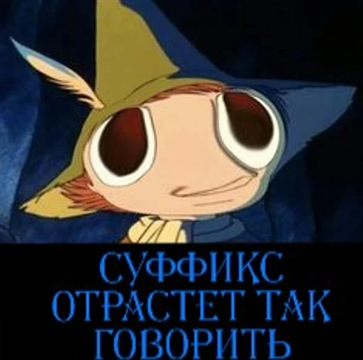 Эмодзи Moomin Extreme Fuck Mode