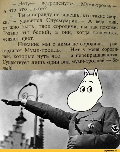 Эмодзи Moomin Fuck Mode
