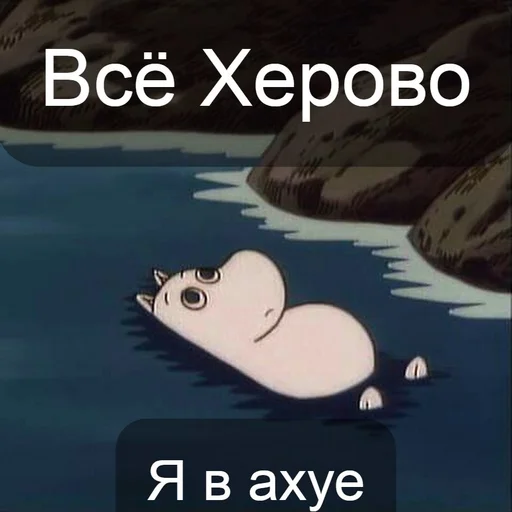 Эмодзи Moomin Fuck Mode