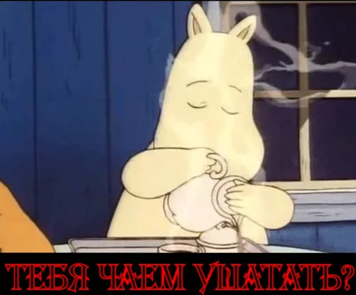 Эмодзи Moomin Fuck Mode