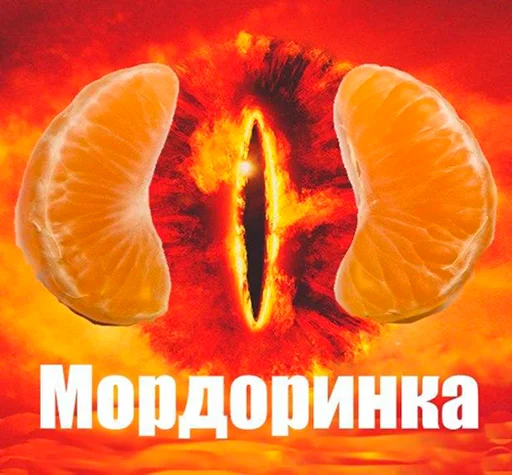 Эмодзи Саурон