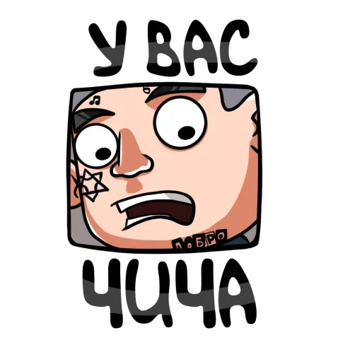 Эмодзи Моргенштерн