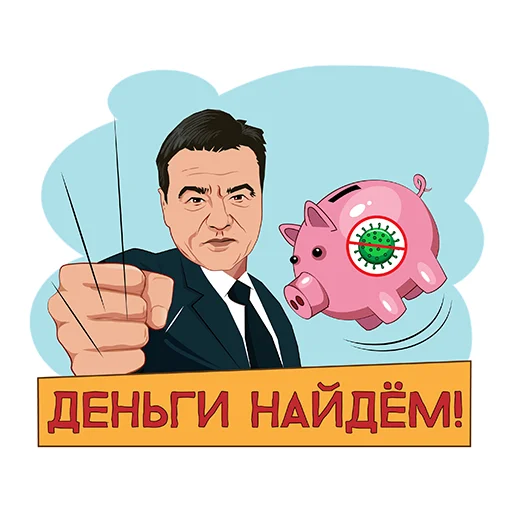 Эмодзи Подмосковье VS коронавирус