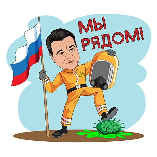 Эмодзи Подмосковье VS коронавирус