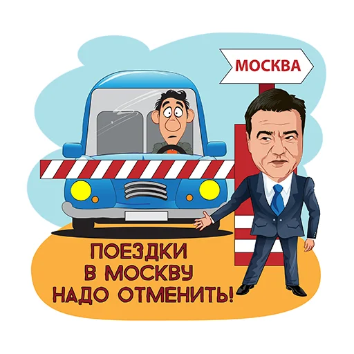 Эмодзи Подмосковье VS коронавирус