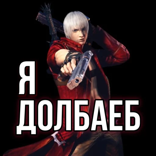 Эмодзи Devil may cry Мемы
