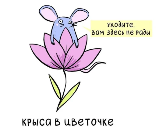 Эмодзи МышаКрыс