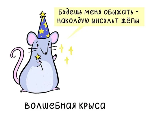 Эмодзи МышаКрыс