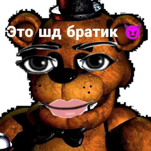 Эмодзи Фредди фазбер
