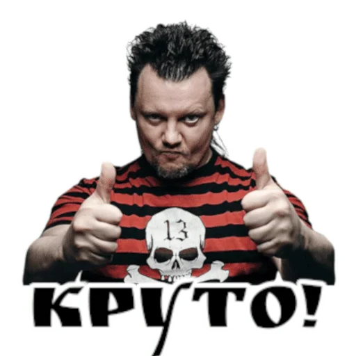 Эмодзи Король и шут / Горшенёв