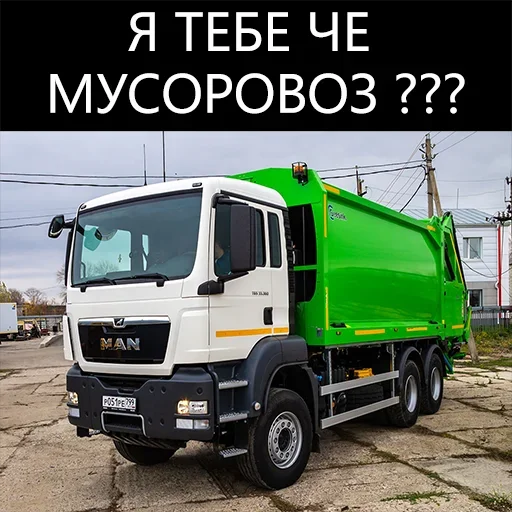 Эмодзи Мусоровоз что ли