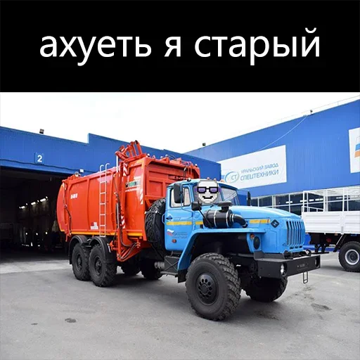 Эмодзи Мусоровоз что ли