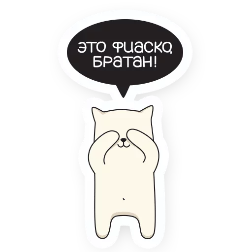 Эмодзи My Imaginary Cat